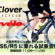 大阪府 Clover BicycleでCervélo試乗会開催！新型S5/R5が試乗可能！