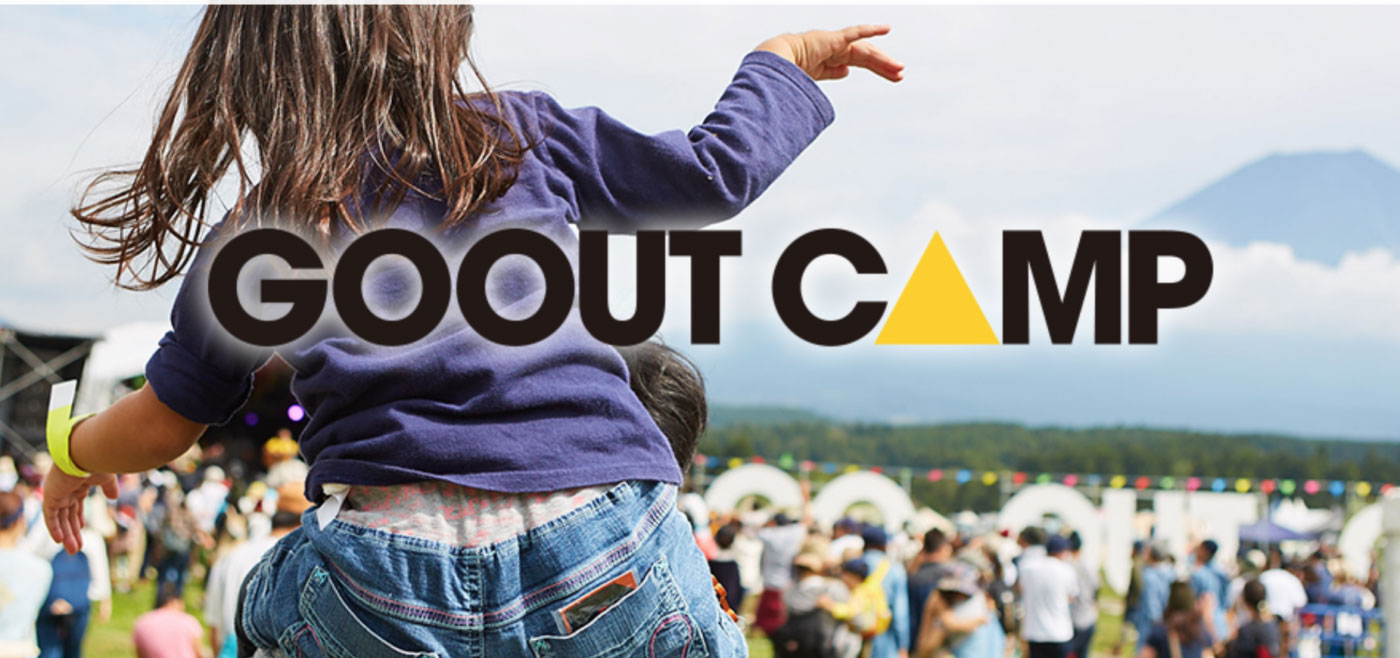 GO OUT CAMP vol17 出展します！